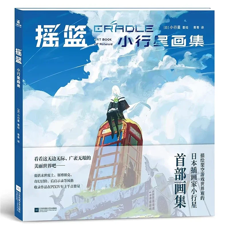Cradle Asteroid Art Book CradleWasteland Apocalypse Fantasy Adventure Post Apocalyptic Art Album Art Collection