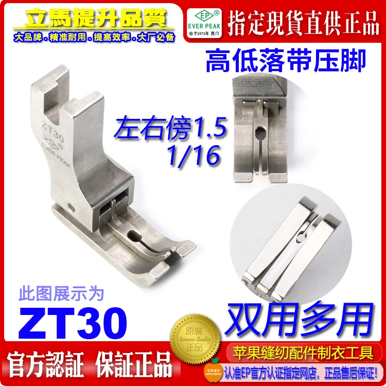 

EP Left And Right Double Side Height Zt30 Left And Right Side Line 1.5mm Drop Belt 3mm Double Side Double Side Side Pressing Foo
