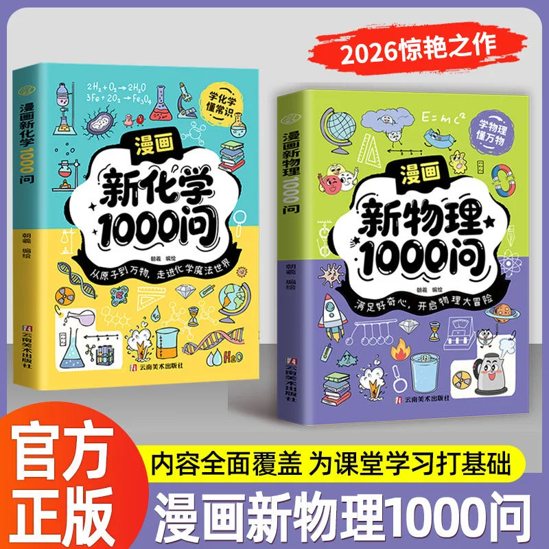 Manga New Physics Chemistry 1000 Questions Enlightenment Book Children's Fun Encyclopedia