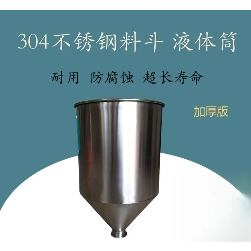 304 Stainless Steel Hopper Filling Machine Accessory Paste Liquid Storage Bucket Fall‑Off Feeding Container For Industrial