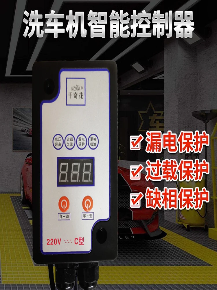 220V Full-Automated Car Washer 380V Ultra High Pressure Cleaning Machine Intelligent Leakage Remote Control Off Gun Stop Switch