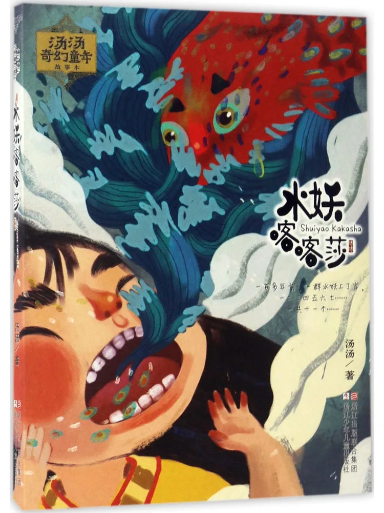 Livre-Winshare Tangtang Fantasy Histoire d'enfance Démon de l'eau Kaka Sha