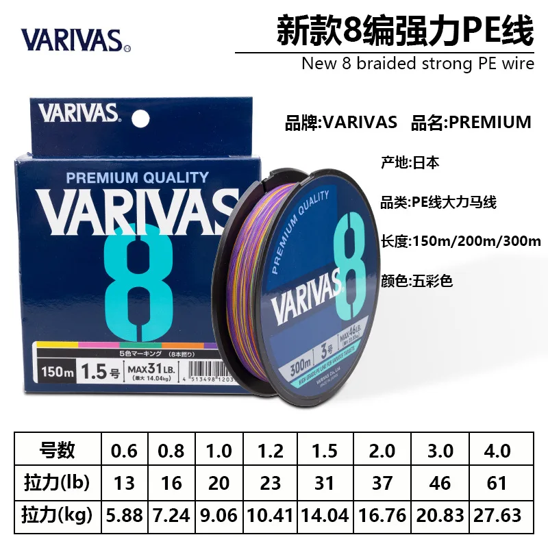 100% Japan VARIVAS 8-braid 150m 200m 300m Strong PE Line Fishing 10m/Color Smooth Long Distance Main Wire 5Colors