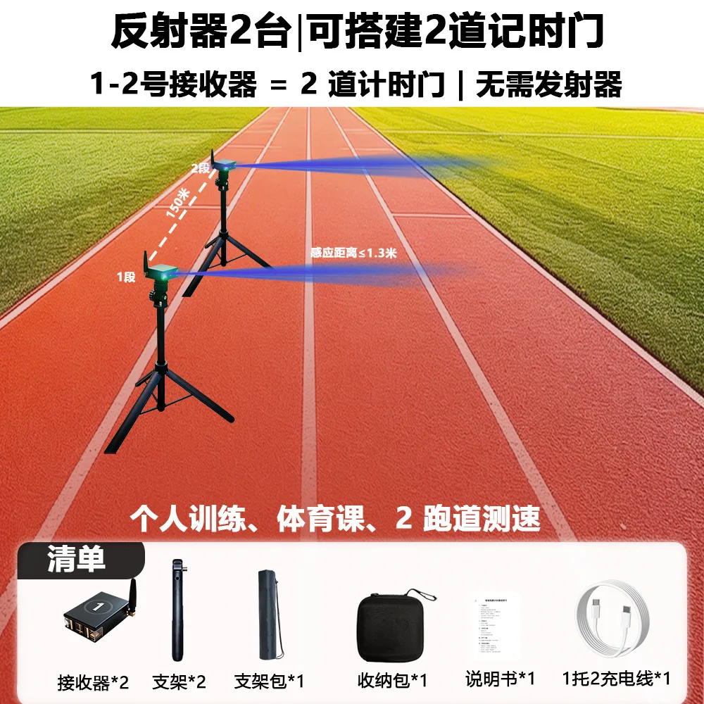 2026 Infrared Dash Timer Photoelectric Gate 0.001s Accuracy Data Track and Field Reflective