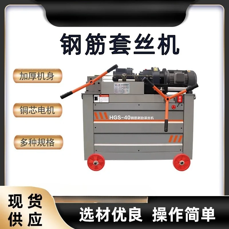 آلة تجريد الضلع ذات الخيط المستقيم من الصلب HGS-40/45/50 آلة خيوط القضبان الفولاذية الكهربائية ، سلك القضبان الفولاذية أماه #3
