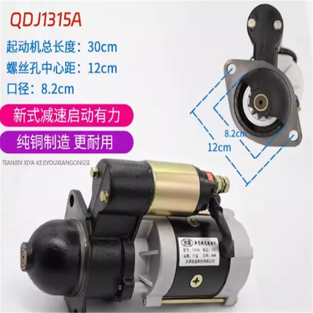 Agricultural vehicle motor deceleration starter QDJ1315C QDJ158D QDJ1315A QDJ2636C QDJ251B QDJ252Y QDJ2636A QDJ258D
