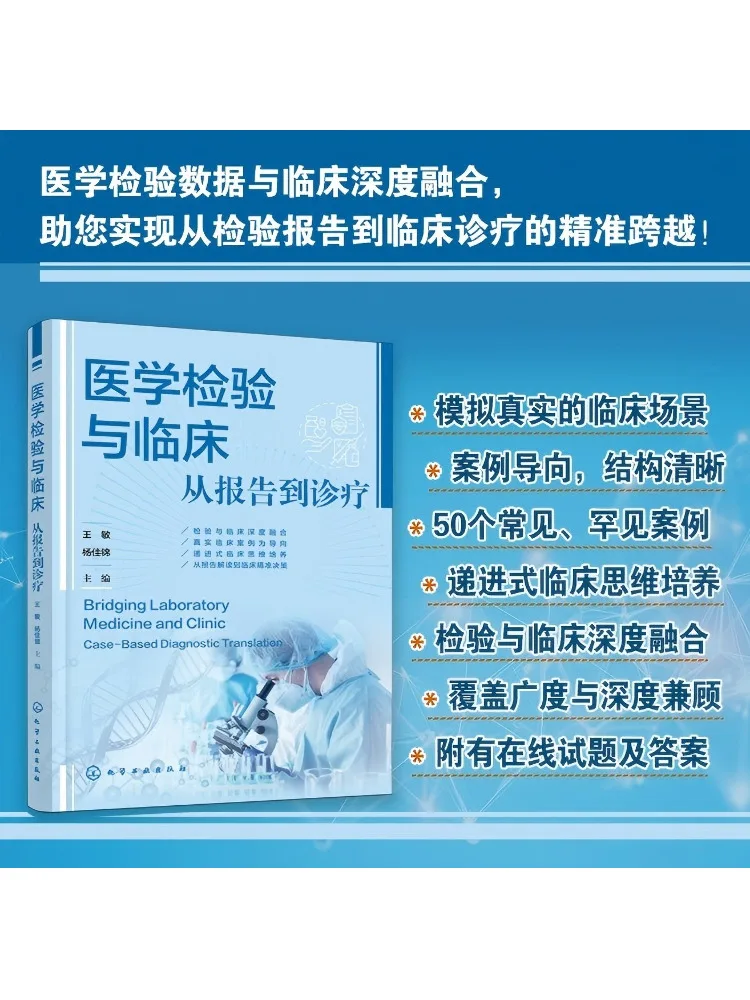 

Book-Winshare Медицинское тестирование и клиническая практика от Report до диагностики