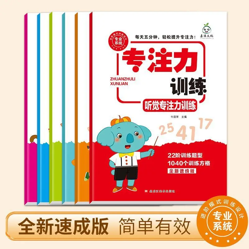 Focus Attention Training for Grade 1 Kids Visual & Auditory Cognitive Development Early Learning Skills Practice Book