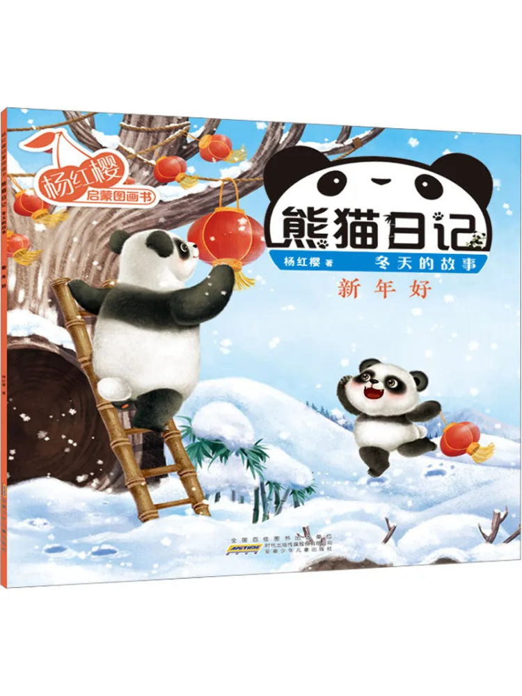Book-Winshare Yang Hongying's Enlightenment Picture Books Panda Diary Winter Stories Happy New Year