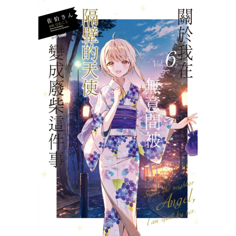 

Regarding The Incident Where I Was Accidentally Turned Into A Goodno By The Angel Next Door 06 Mr Saeki 9789572698860