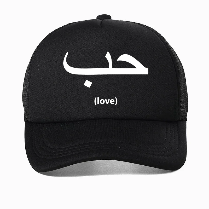 

Love In Arabic Language Writing Unisex Baseball Cap for Men Women Fashion New Cotton Breathable Snapback hats Casquette