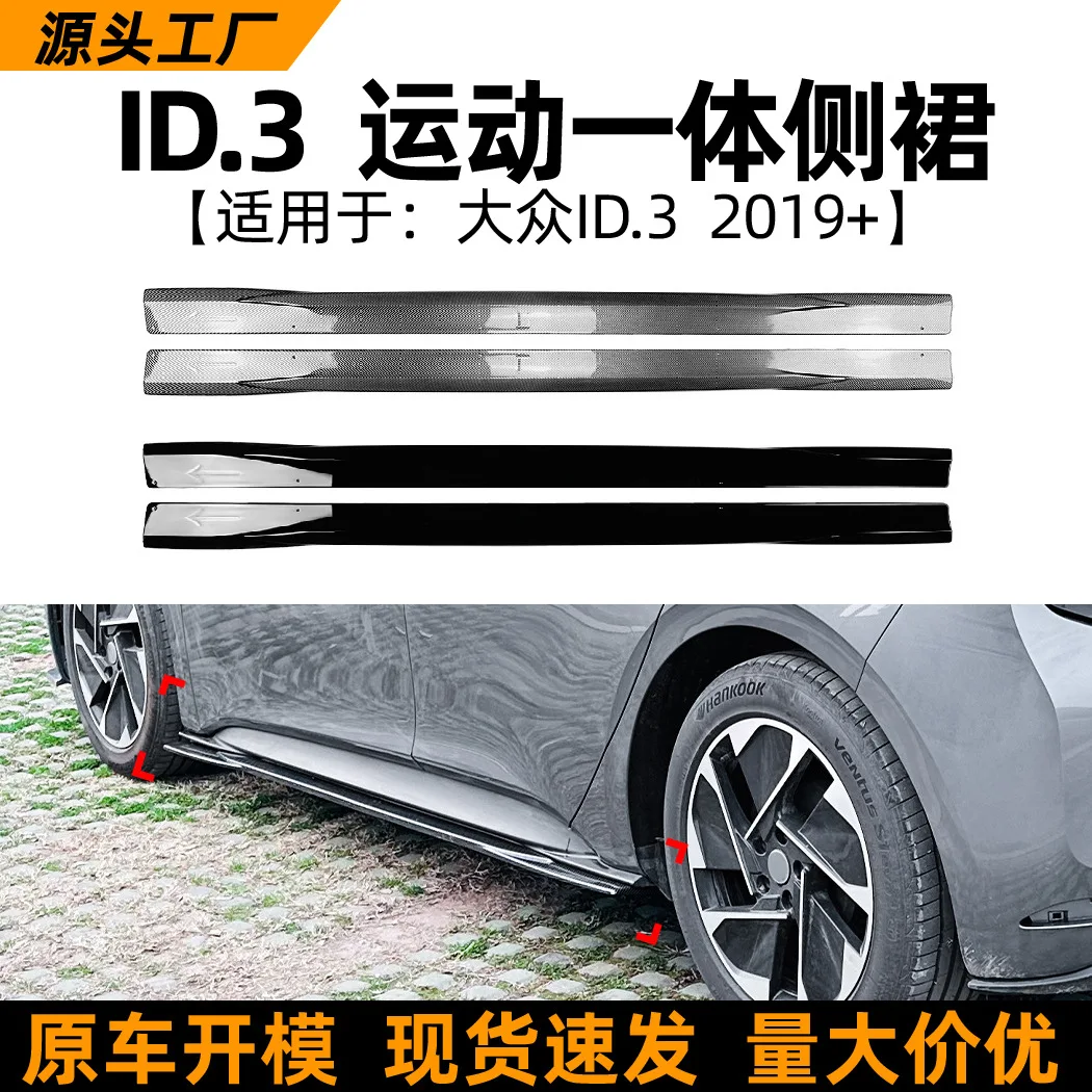 

Подходит для Volkswagen ID.3 2019+ Спортивная интегрированная боковая юбка, полный комплект кузова, аксессуары для модификации внешнего автомобиля, анти-ко