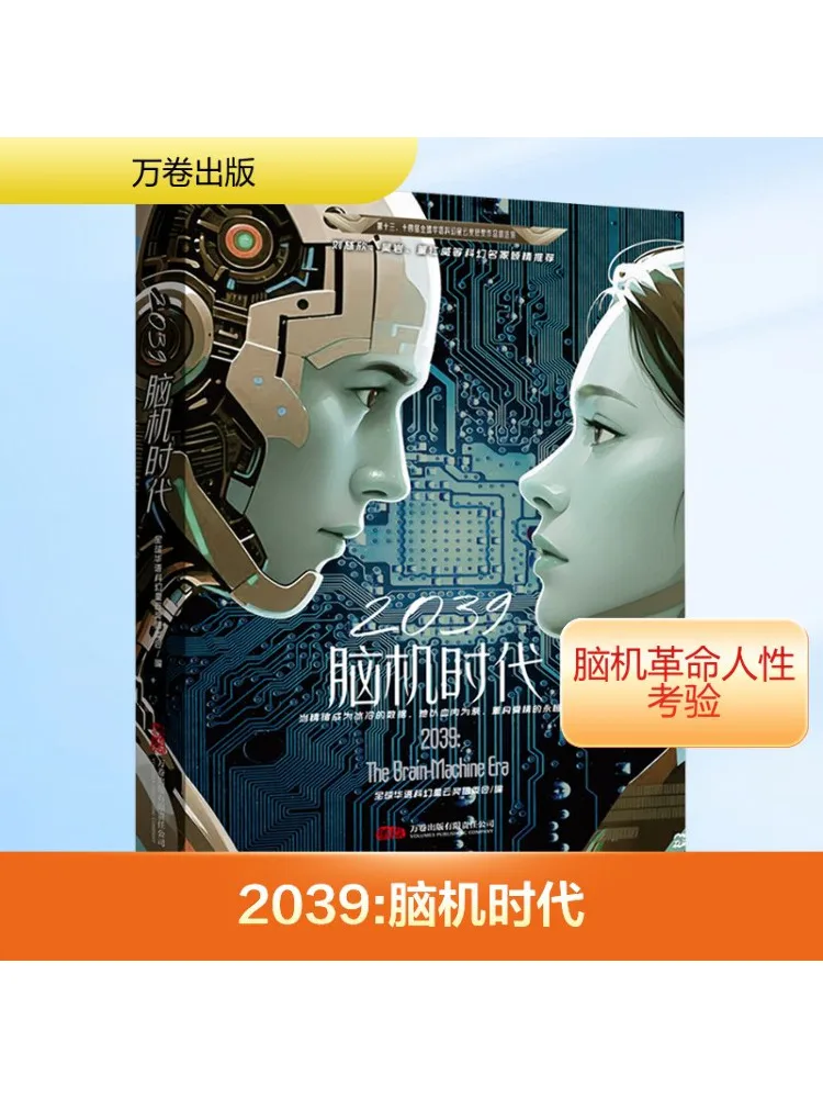 

Книга-Winshare 2039 Мозговая компьютерная эпоха