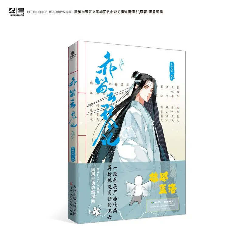 Chi Di Yun Qin Ji Vol.7 Manga Book Original By Mo Xiang Tong Xiu Lan Wangji, Wei Wuxian Komiks Limitowana Edycja Specjalne Prezenty