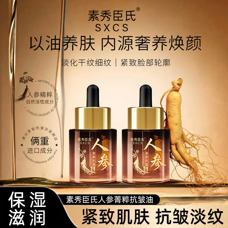 

Ginseng essence anti wrinkle oil improves skin dullness, brightens skin tone, moisturizes tightens anti wrinkle lady essence oil