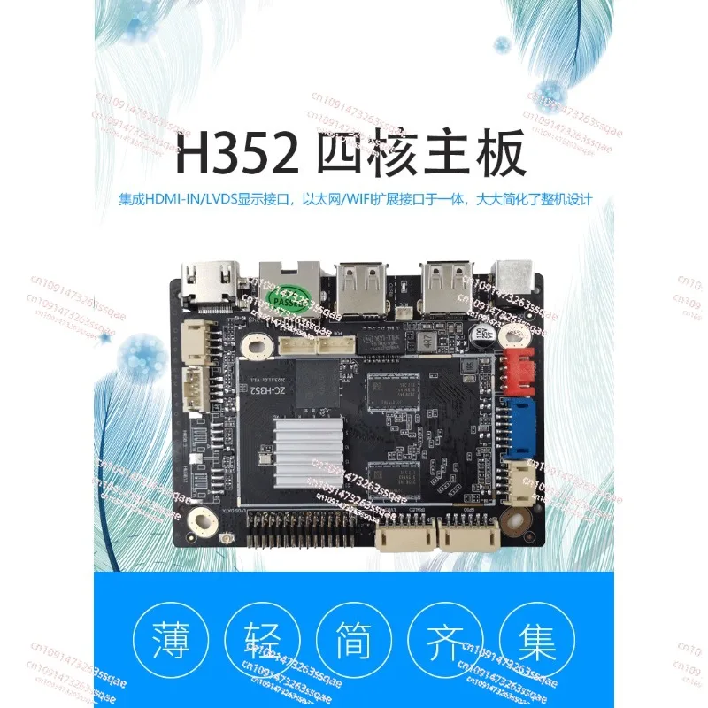 ZC-H352 quad-core Android system motherboard, AI server, security, medical, finance, industrial control motherboard