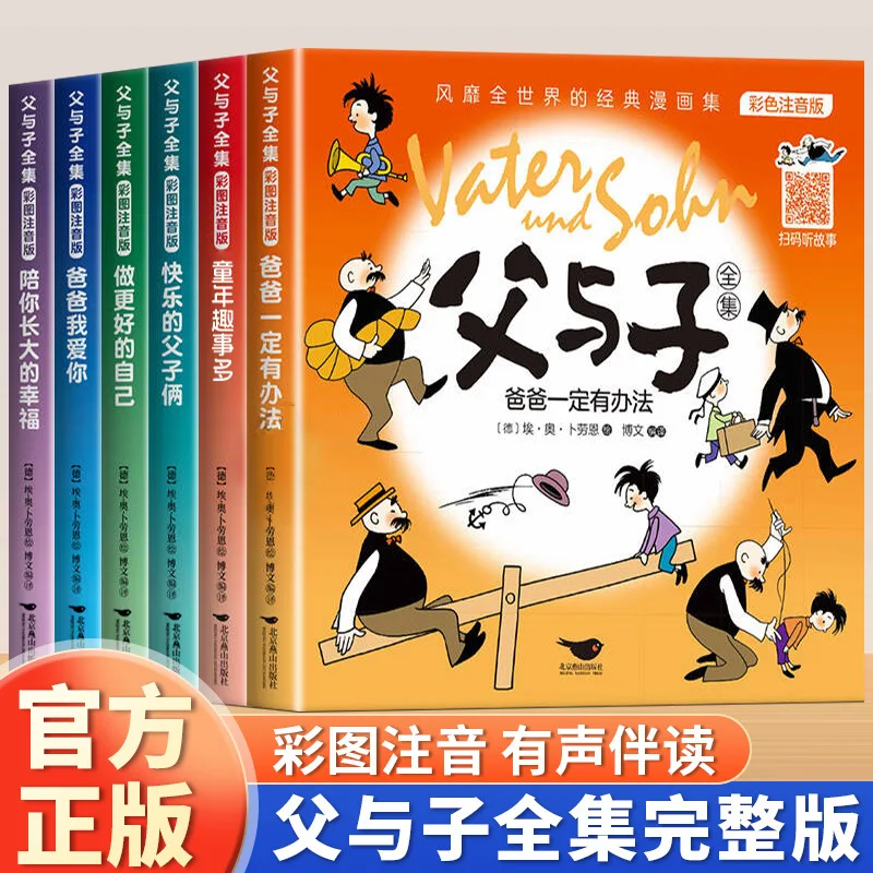 Complete Collection of Father & Son Books, Phonetic Version, 2nd Grade Reading Extracurricular Books, Storytelling with Pictures