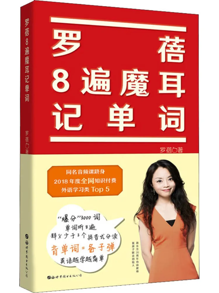 

Книга-Winshare Luo Bei 8-кратное волшебное ухо, запись слов