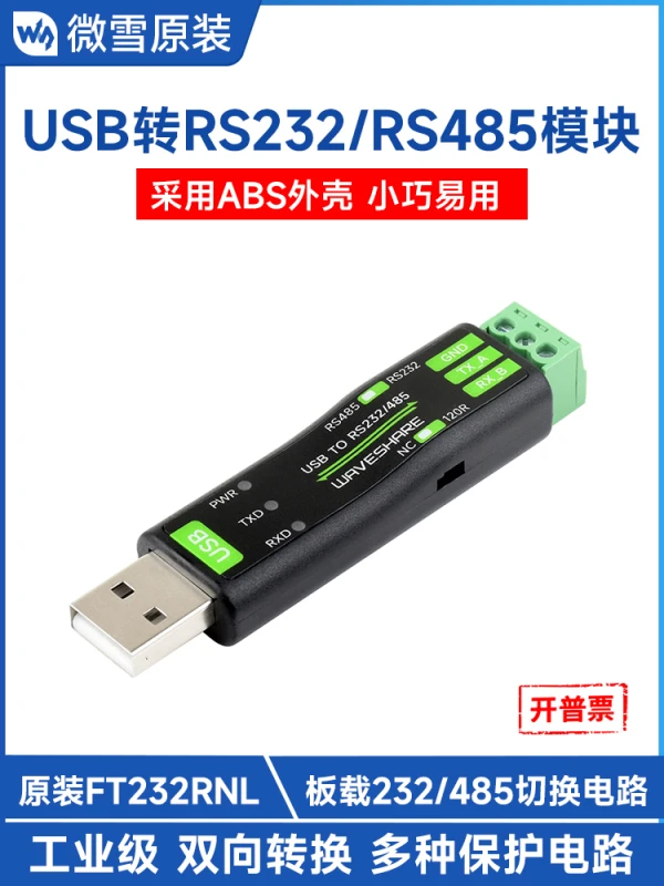 

Универсальный последовательный преобразователь USB в RS232/485 модуль связи FT232RNL