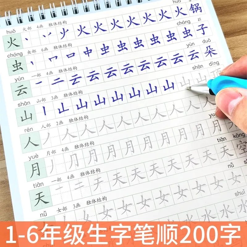 Elementary Chinese Character Book (Grade 1-6) - 200 Grooved Stroke Order Sheets with Pinyin