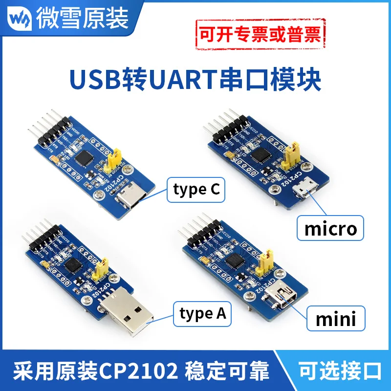 Micro Snow CP2102 USB-ttl Модуль USB-TTL Модуль USB-последовательного порта Несколько интерфейсов Опционально