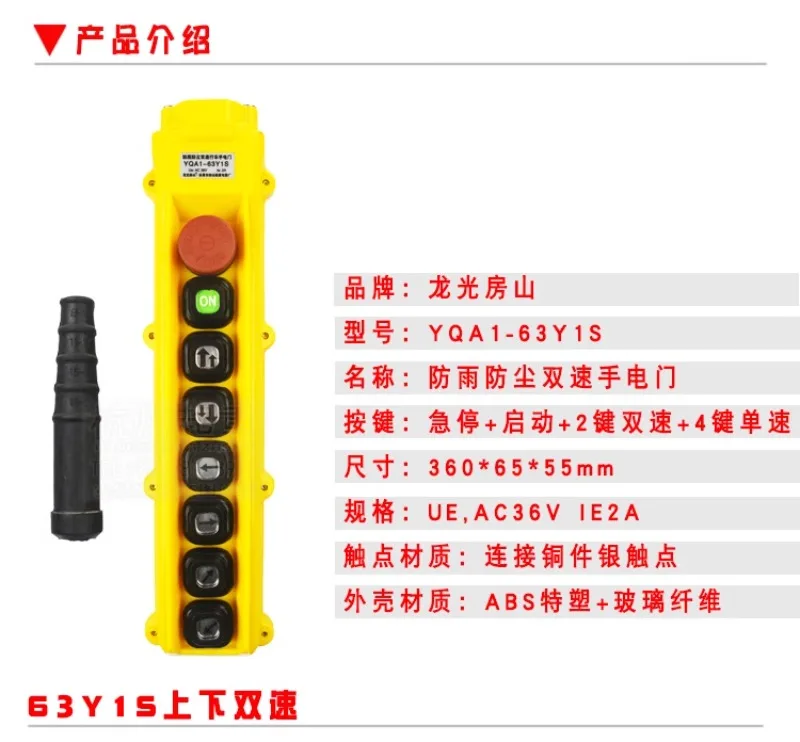 Double speed driving flashlight YQA1-63Y1S/2S/3S full double speed overhead crane/driving handle/button/switch