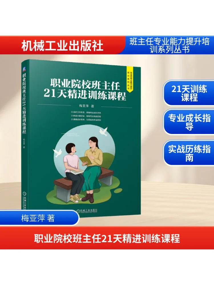 

Book-Winshare 21 Day Intensive Training Course For Vocational School Class Teachers