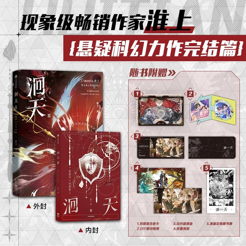 Danmei Hui Tian Vol.3 Novel Book Finale By Huai Shang Chinese Fantasy Supernatural Suspense Two Male Protagonists Novel Livros