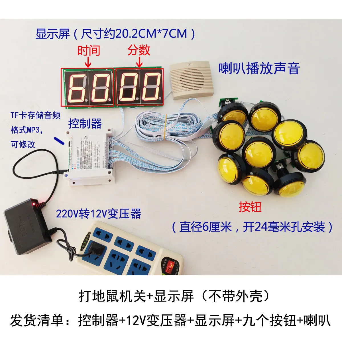 Room escape props, whack-a-mole mechanism, pat lights, display screen timing and scoring, interactive device