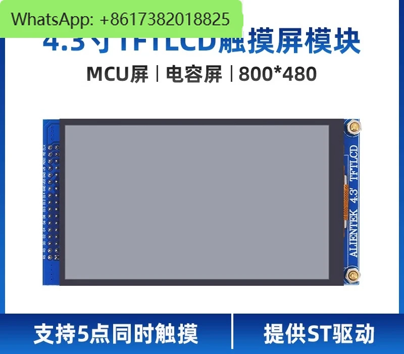 

[MCU screen: 800 * 480] Positive atom 4.3 inch TFT LCD module capacitive touch LCD screen