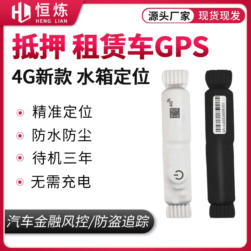 4GWater TankGPSLocator Waterproof Wireless Ultra-Long Standby Car Anti-Theft Installation-Mortgage Rental