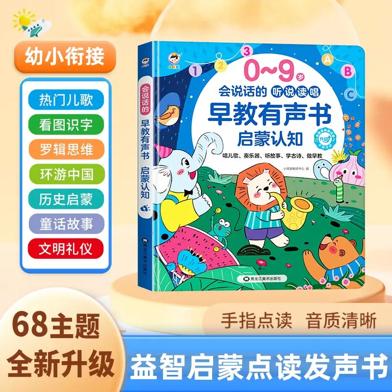 Kids Language Math English Sound Book, Preschool Primary Connection Touch Read Book, Interactive Early Education Learning Sound