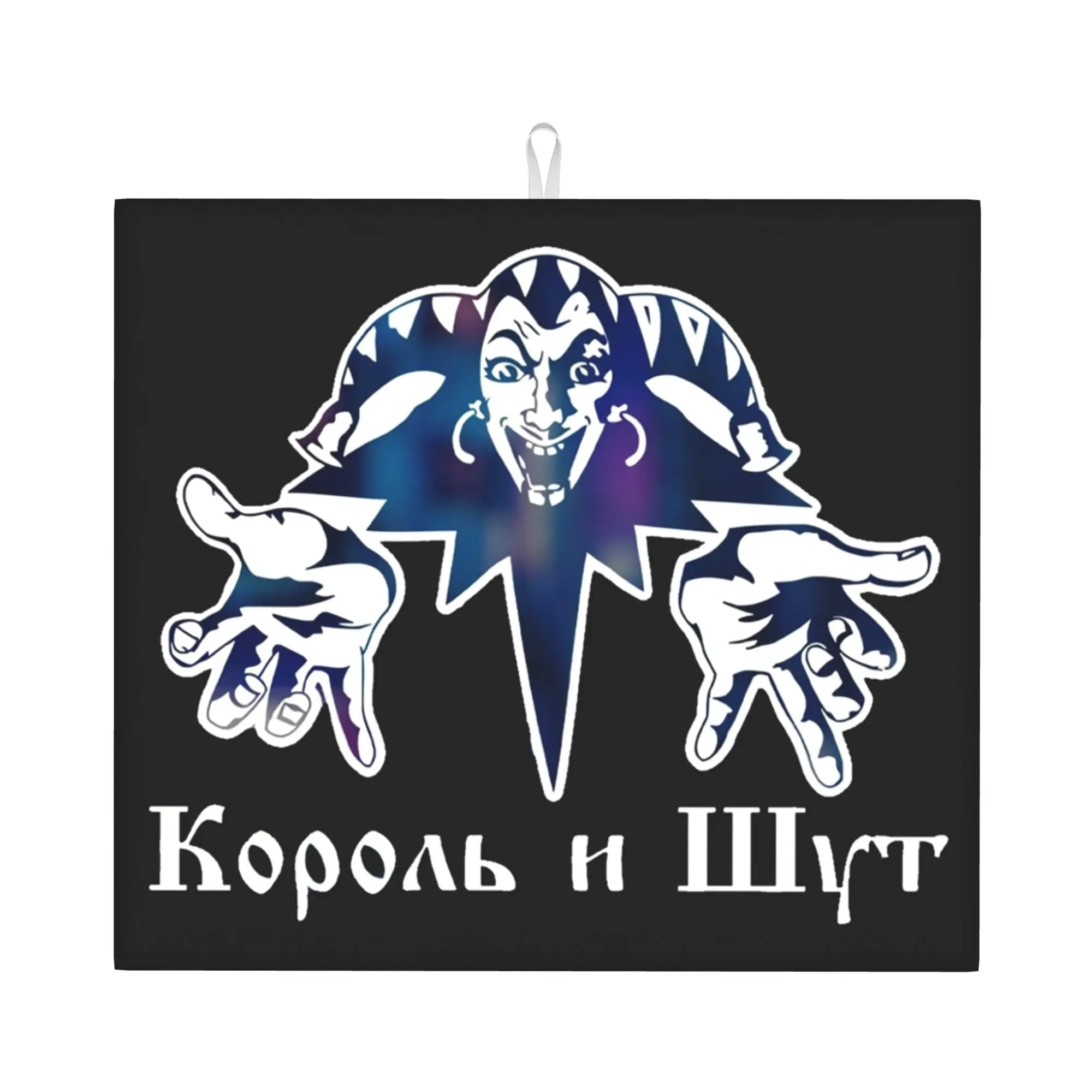 Korol I Shut Horror Punk Drying Mat For Kitchen Waterproof Non‑Slip Oil Proof Reusable King Jester Dad Countertop Protector Mat