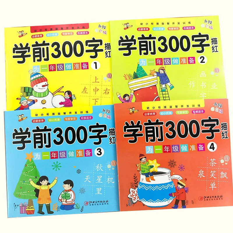 شخصيات صينية مع صور كتاب 4 كتاب/مجموعة كتابة كتاب صيني مناسب للتعليم المبكر للأطفال في مرحلة ما قبل المدرسة
