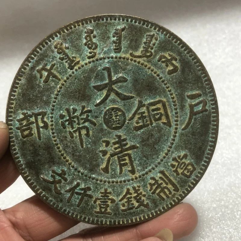 Antique Pure Copper Household Department Qing Dynasty Coins Guangxu Year Green Embroidery Large Copper Board Pulp Copper Coin Di