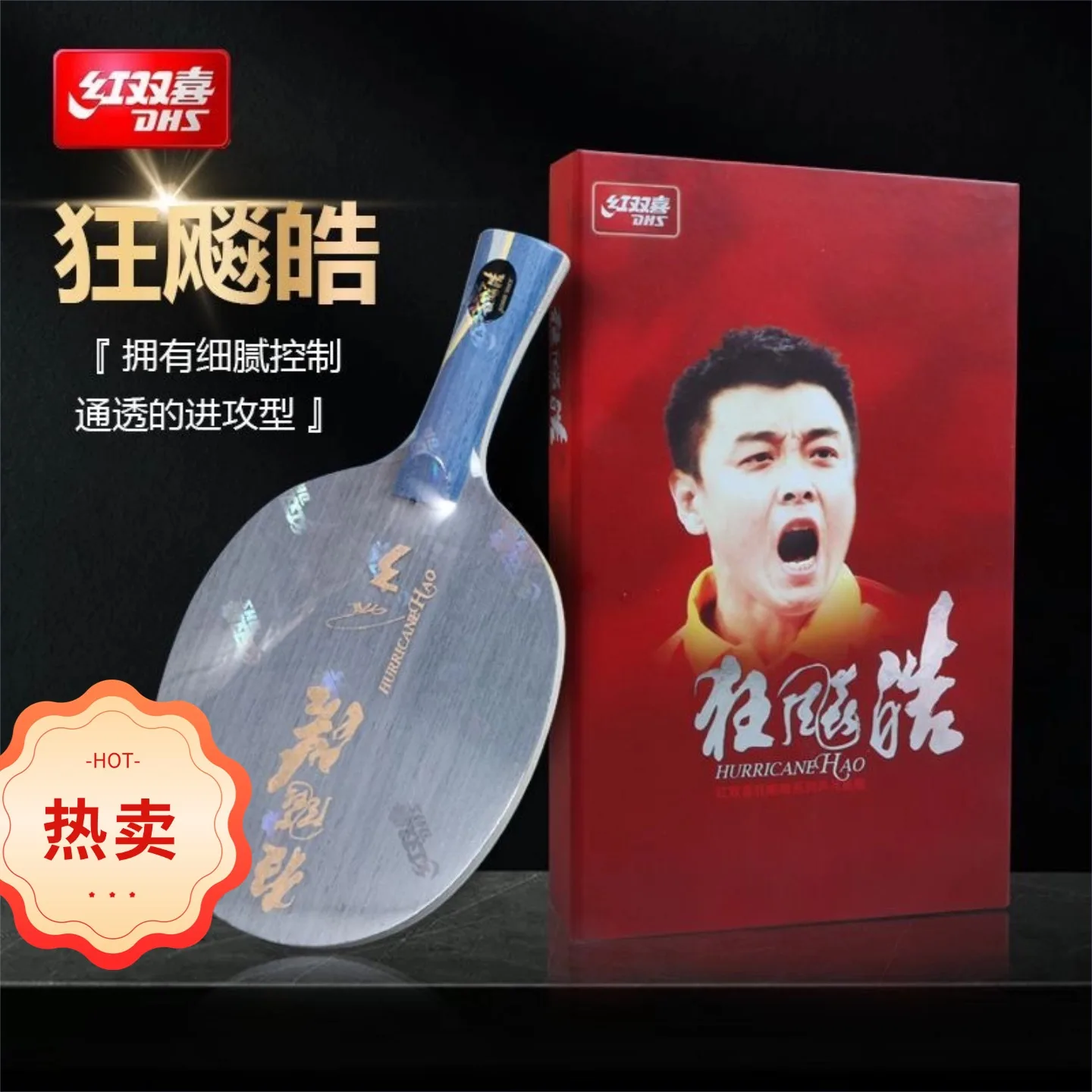 

New ！！DHS Hurricane Hao 2: Wang Hao Inorganic Era Blade, 5-Ply All-Wood with Thickened Core for Advanced Loop Players