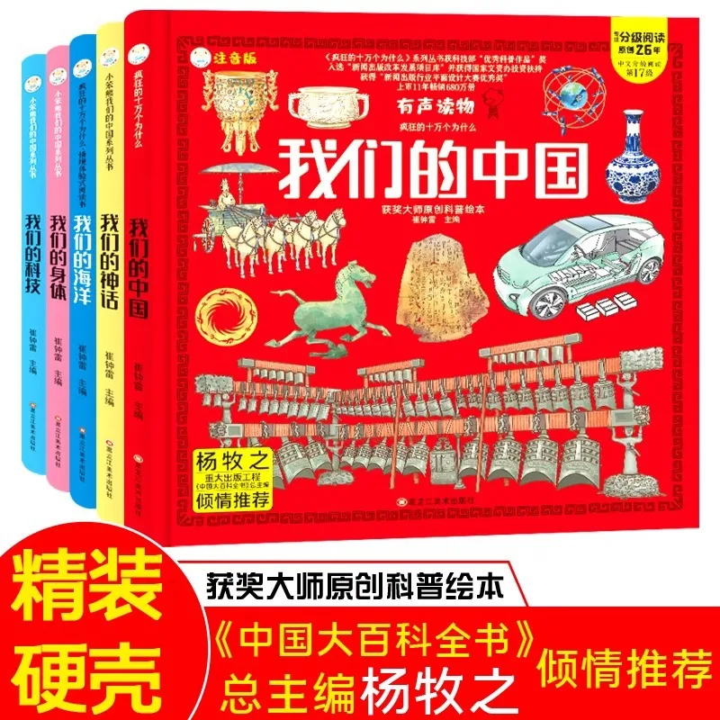 

Наша китайская энциклопедия имеет 100000 книг. Почему сделали учащиеся начальной школы читают книги вне занятий