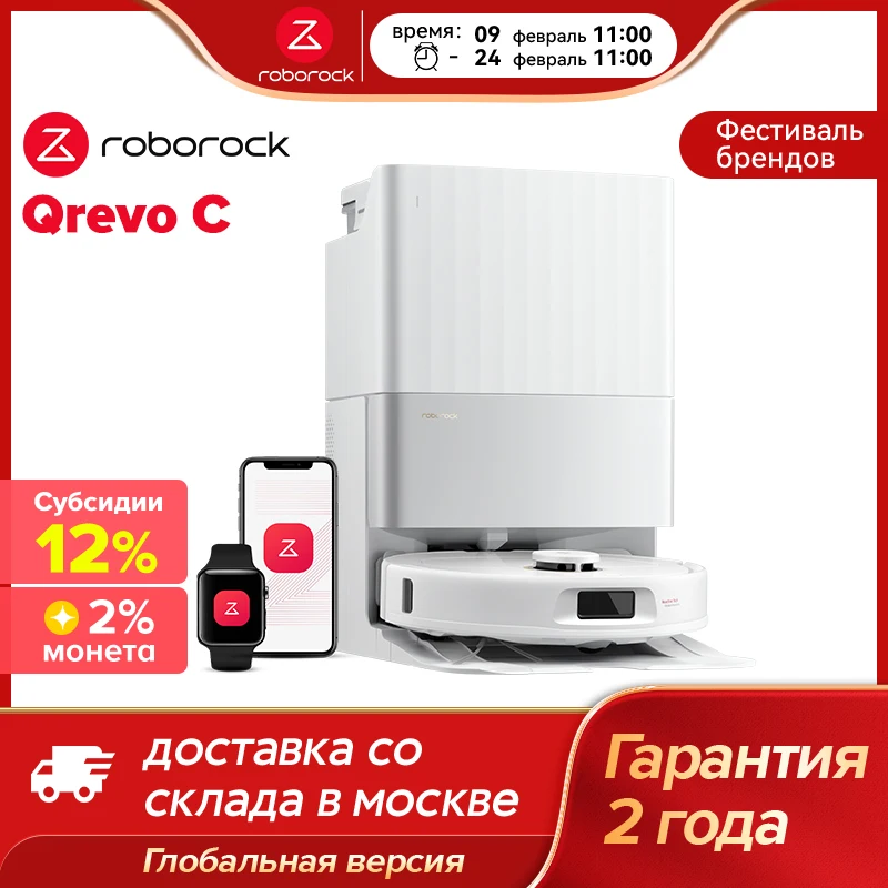 Roborock Qrevo C Подметальный робот , Qrevo 5AE же модель как, 12000pa, многофункциональная базовая станция для лучшего опыта