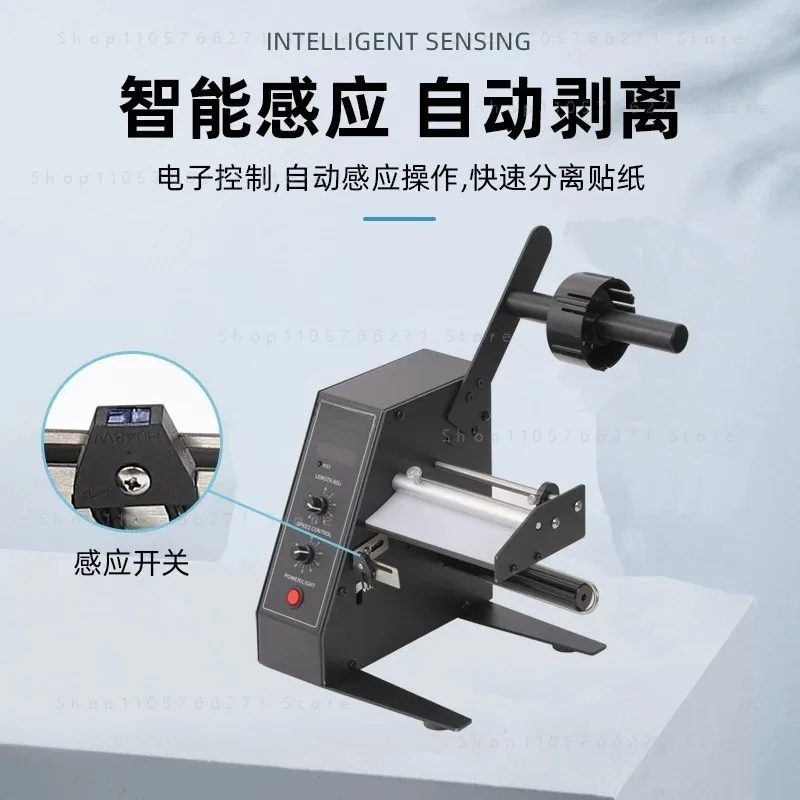1150D Automatic Sticker Peeling Machine Digital Control Self-Adhesive Label Separator