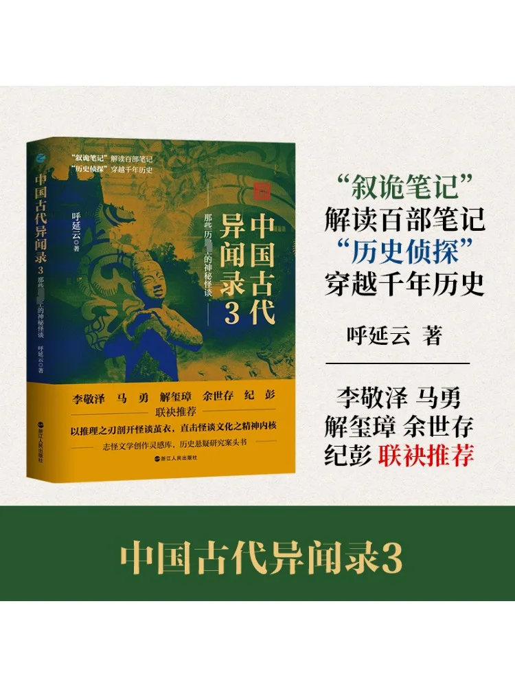 

Book-Winshare Chinese Ancient Strange Tales 3