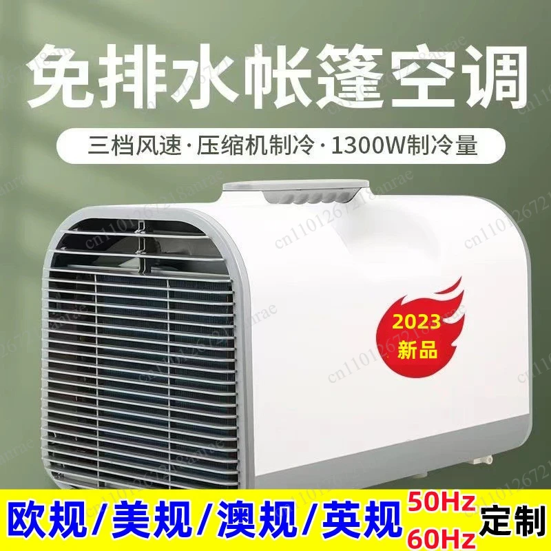 

Mobile air conditioner Outdoor portable cargo Car tent Drain-free compressor Refrigeration air conditioner