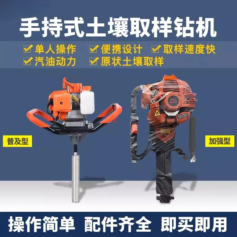 

Soil sampler Soil sampling rig Environmental sampling equipment Gasoline-powered impact type small undisturbed soil sampler