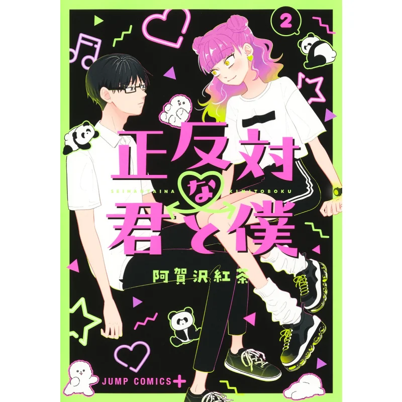 Das Gegenspielzeug zu dir und mir 02 Agazawa Black Tea Shueisha 9784088832753 Buch
