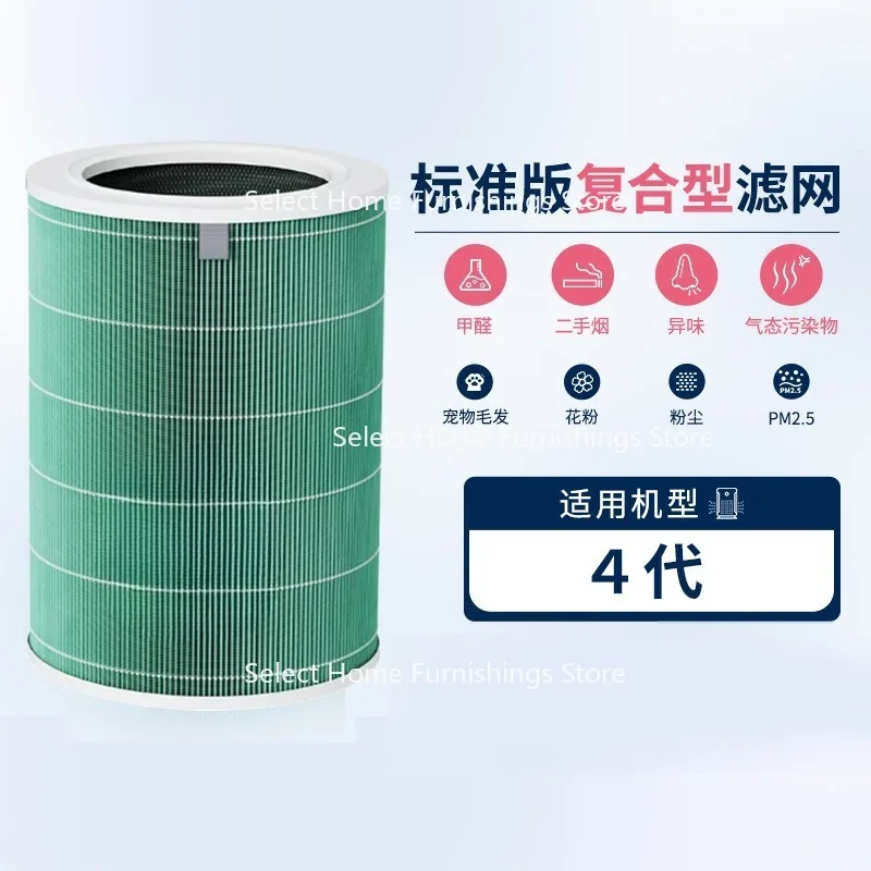 

Подходит для очистителей воздуха с композитной сеткой 4-го поколения с антибактериальными фильтрами для удаления формальдегида