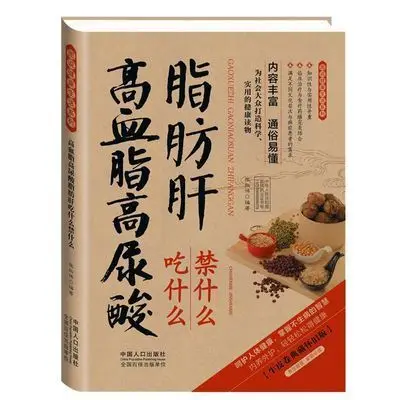 What to eat for fatty liver with high blood fat and high uric acid Traditional Chinese Medicine Diet Gout Recipe Book color