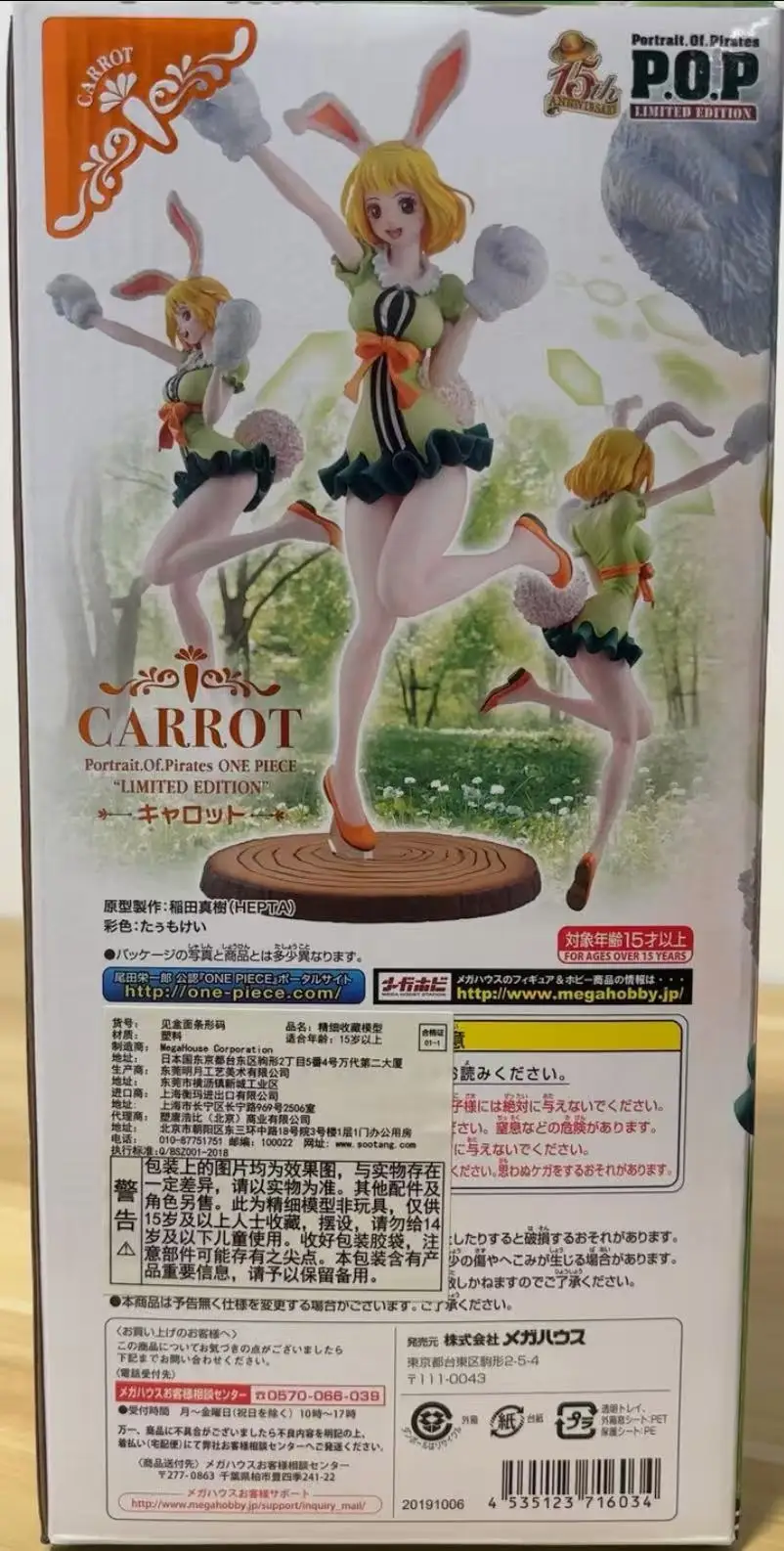 

MegaHouse POP ONE PIECE LIMITED EDITION Carrot 1/8 Ornament