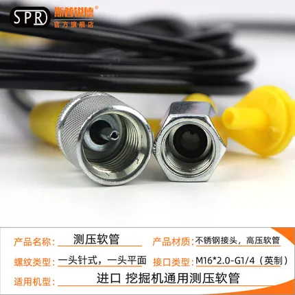 Pressure gauge pressure measuring hose 63MPA hydraulic test hose connector G1 4 M16*2.0 excavator high pressure oil line pipe