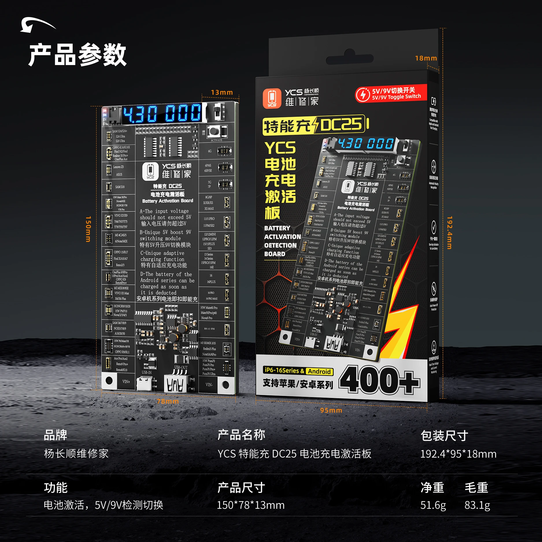 YCS Battery Activation Board 5V 9V Boost for Mobile Phone USB Type C Polarity DC25 Auto Recognition Digital Display Repair Tools