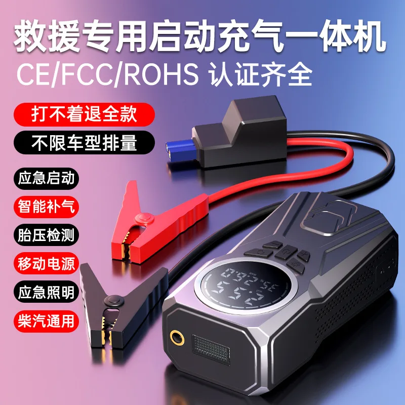 

Car wireless car air pump emergency start power supply all-in-one machine emergency air pump ignition strong start electric