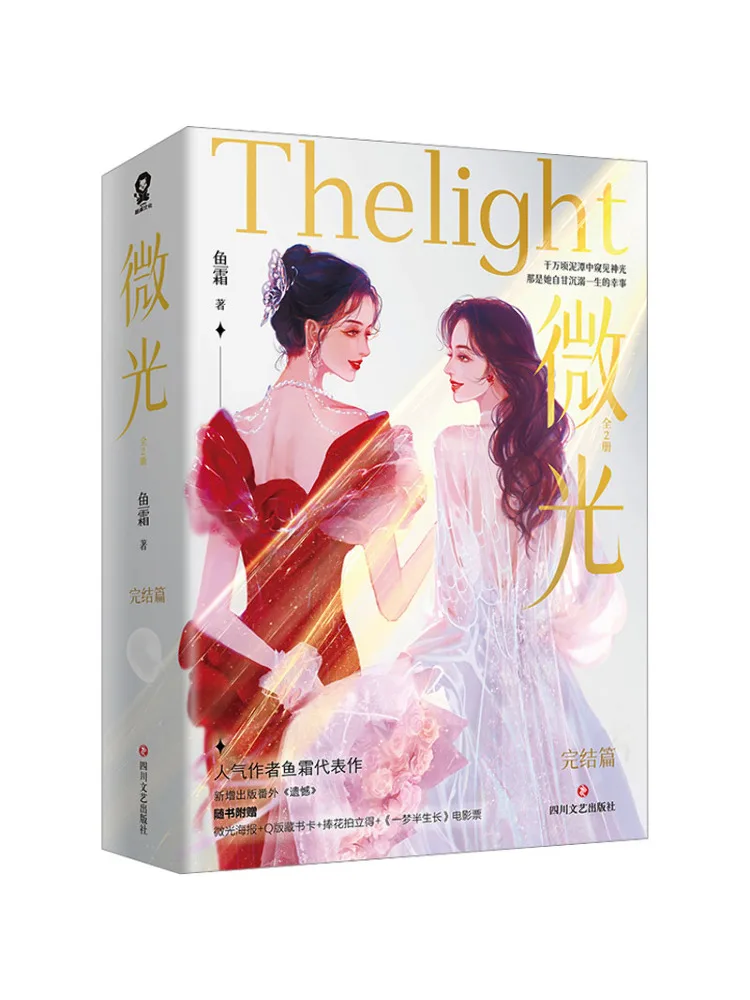 

Book-Winshare Low Light·final Chapter 2 Volumes in Total Fish Cream